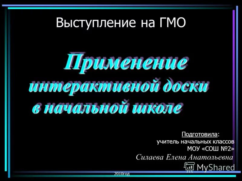 Выступление на гмо. Выступление на гмо. Формы работы гмо в школе. Выступление на гмо. Гмо.