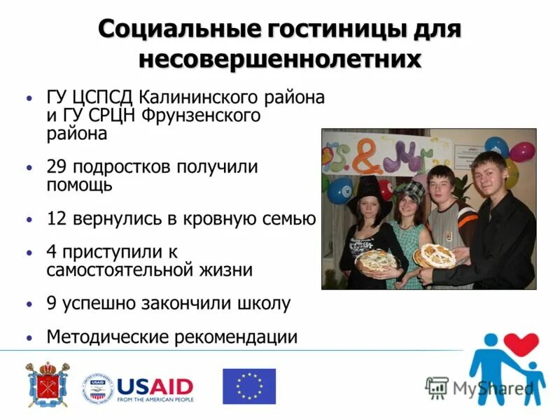 Социальные программы несовершеннолетних. Буклеты для реабилитационного центра для несовершеннолетних. Социально опасное положение. Социально-педагогическая реабилитация несовершеннолетних. Социальная помощь несовершеннолетним.