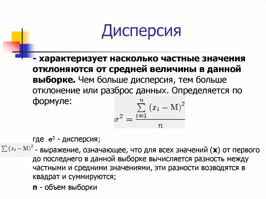 Дисперсия средней величины формула. Простая дисперсия формула пример. Дисперсия средних значений. Дисперсия метрология.