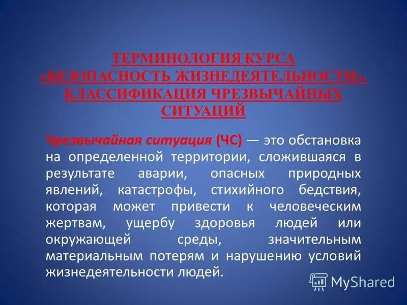 Функции безопасности жизнедеятельности