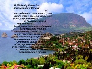 Стихи о крыме. Стих про крымский. Стих о крыме красивый. Стих про крымский. Стих про крымский.