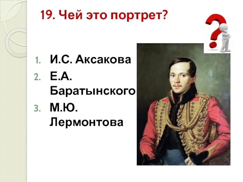 Чей это портрет он только год. Чей портрет. Портрет в литературе это. Чей портрет : это был среднего роста, очень. Чей.