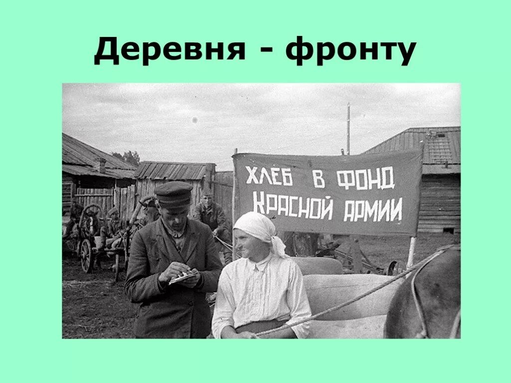 Тыл в годы войны 1941-1945. Деревня фронту. Труженицы тыла в годы Великой Отечественной войны. Хлеб фронту. Труженик фронта