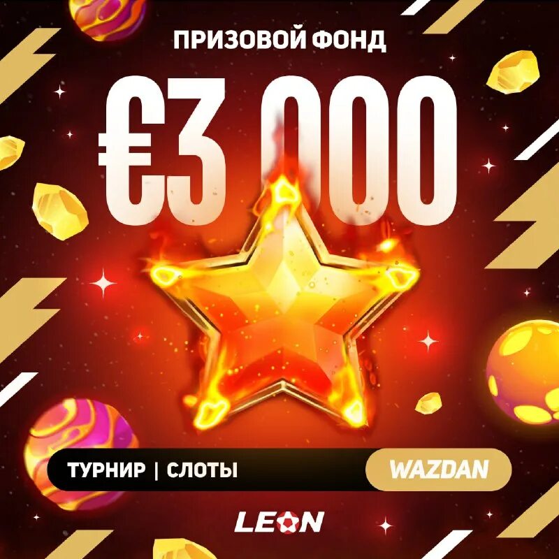 акции турниры