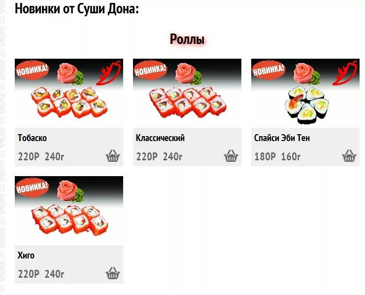 Суши дона телефон. Суши Дон Ростов-на-Дону. Суши Дона меню. Суши Дона Ростов-на-Дону. Суши Дона Ростов-на-Дону меню.