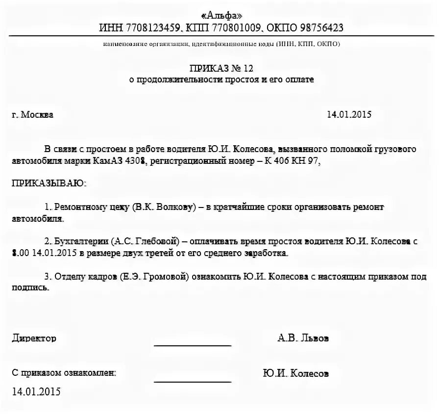 Простой работника по независящим причинам. Приказ о вынужденном простое. Образец приказа о простое по вине работодателя образец. Приказ о простое по независящим причинам образец. Пример приказа о простое по вине работодателя.