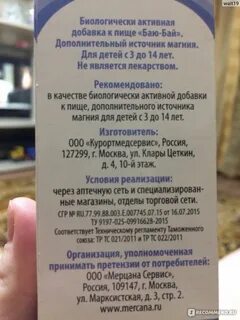 Баю бай капли для приема внутрь