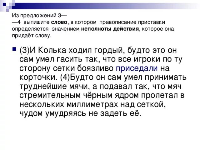 Приплыть написание приставки нисходящая. Предложение со словом придание. Предложения с неполнотой действия. Слово придать предложение. Что означает слово Колька.