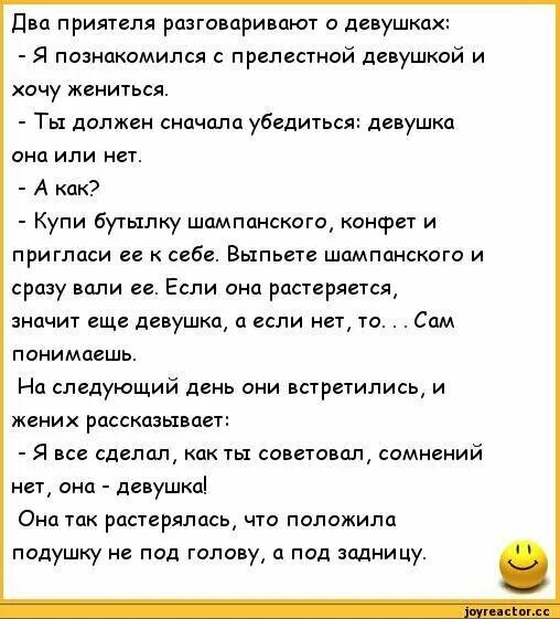 Пошлые разговоры крупно. Анекдот. Смешной анекдот для девушки. Прикольный анекдот для девушки. Смешные анекдоты про девчонок.