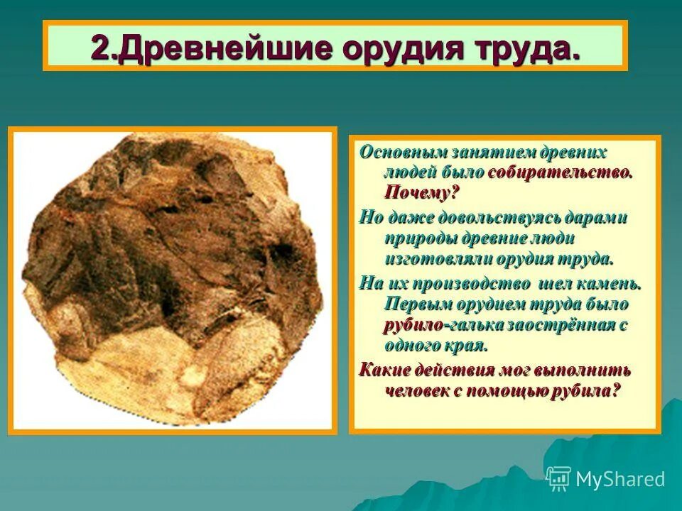 Первые орудия древних людей. Орудие труда палка копалка. 5 древних орудий. Каменные орудия труда первобытных людей. Орудия труда первобытного человека.