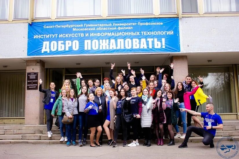 Институт искусств и информационных. Санкт-петербургский гуманитарный институт. гуманитарный институт спбгу. спбгу профсоюзов. московский филиал спбгуп иииит.