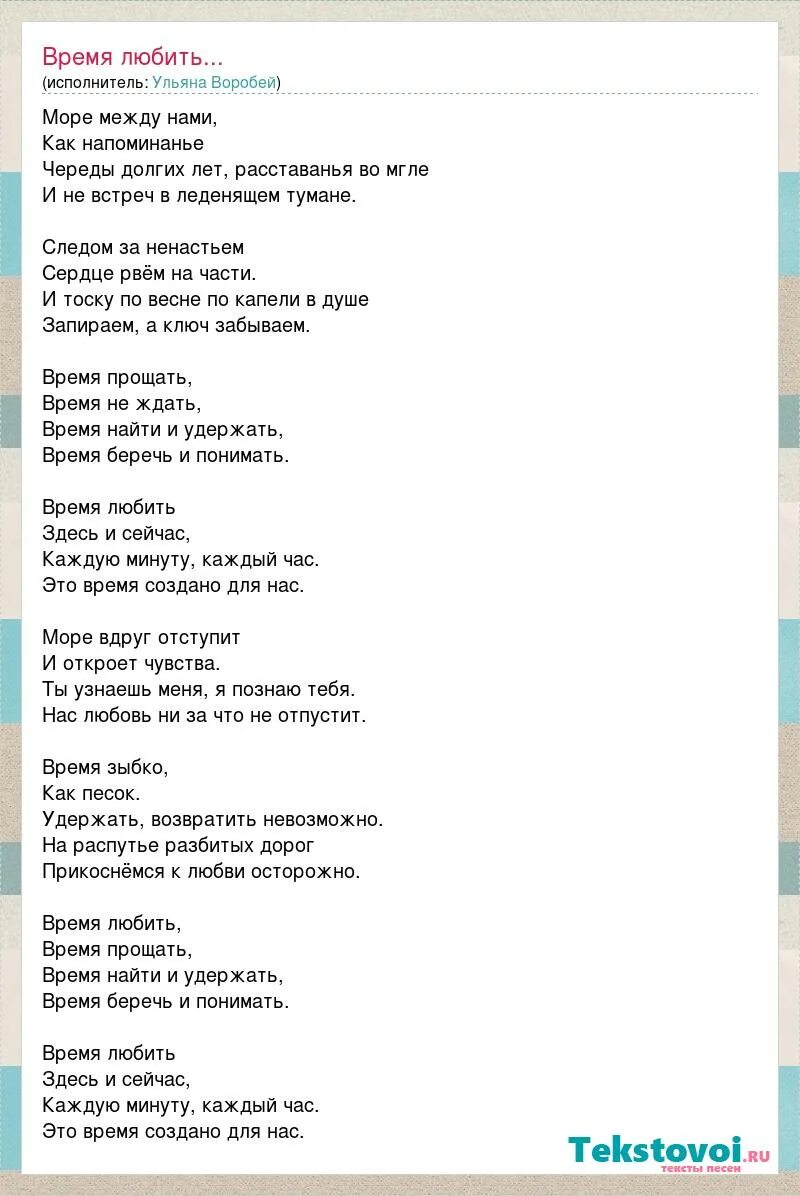 Припев хочу быть. Между нами любовь текст. Тексты песен. Текст песня из кинофильмов. Текст песни время.