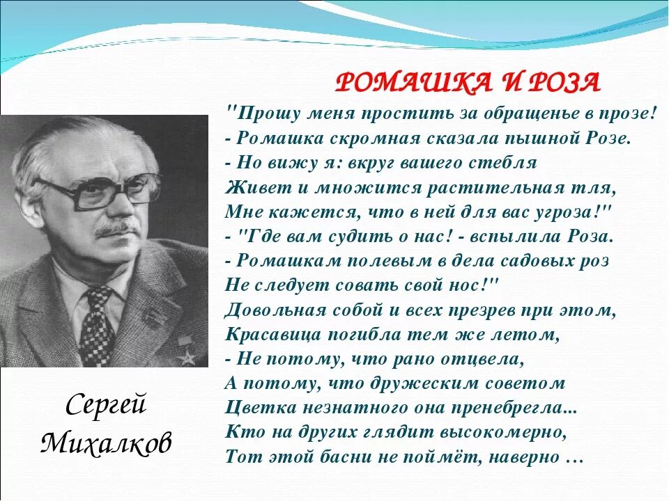 Басня Сергея Михалкова зеркало. Текст про михалкова