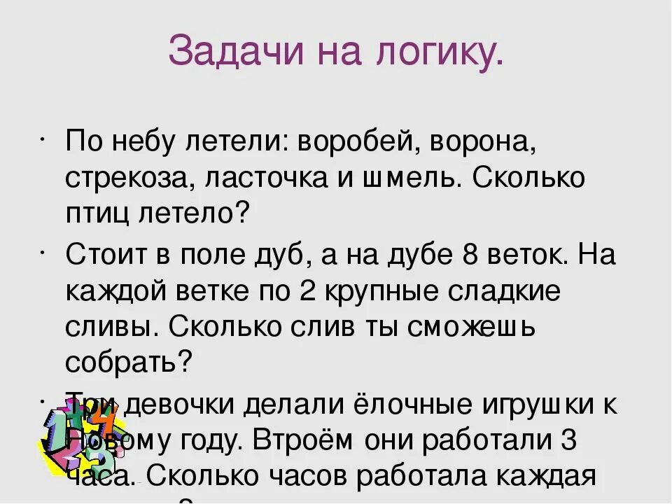 Забавная задача. Задачи на логику. Логические загадки для детей. Задачи на логическое мышление. Задачи на логику с ответами для детей.