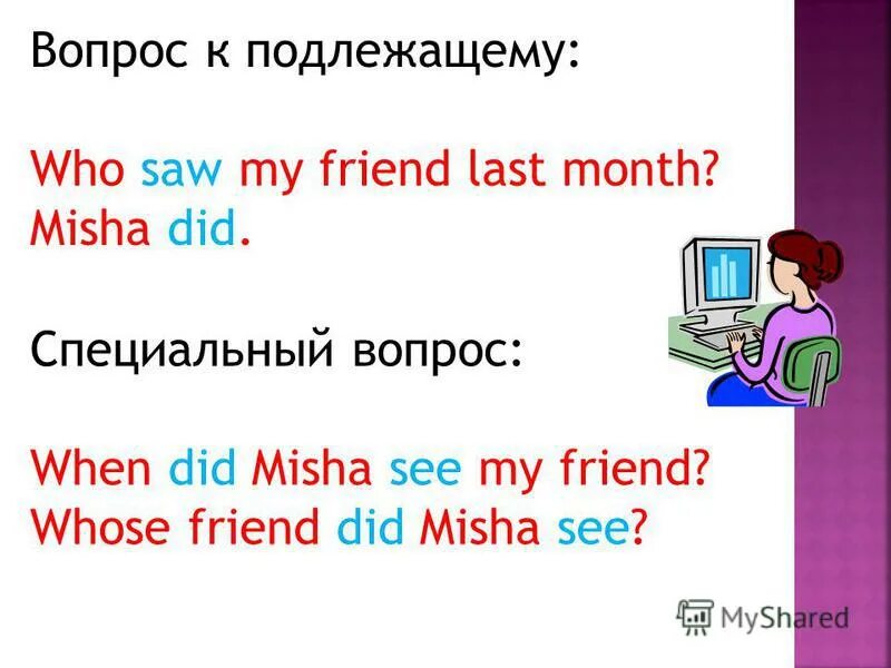 Last month предложения. Who вопрос к подлежащему. Предложение с last month. Предложение со словом last month. Last month.