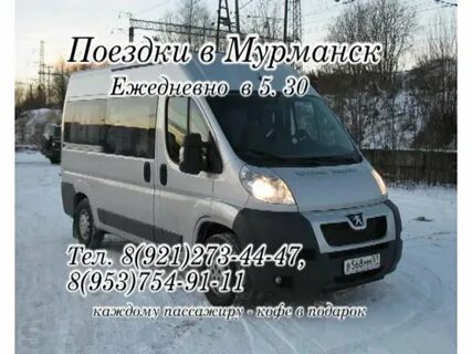 Мурманск кировск автобус