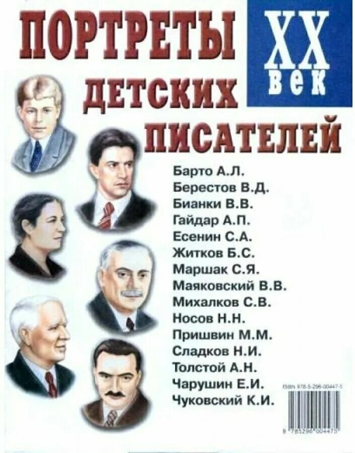 Родители и дети писатели