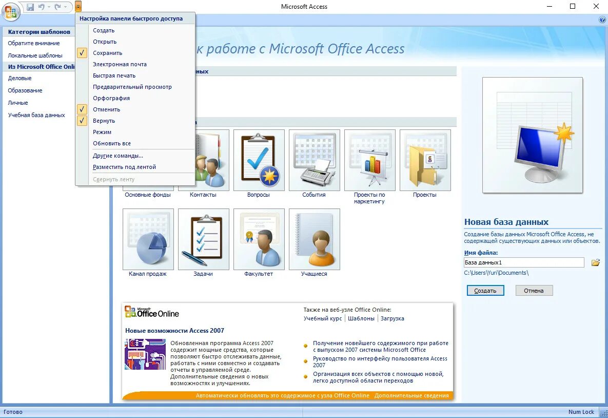 Установить пакет office. Microsoft Office 2007. Майкрософт 2007. Майкрософт офис 2007. Приложения офис 2007.