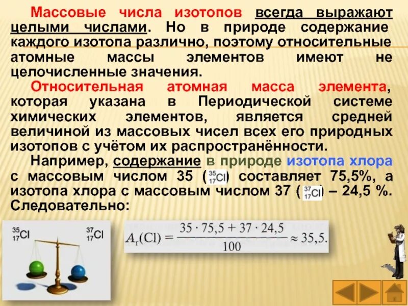Может ли массовое число принимать дробные значения. Может ли массовое число принимать дробные значения