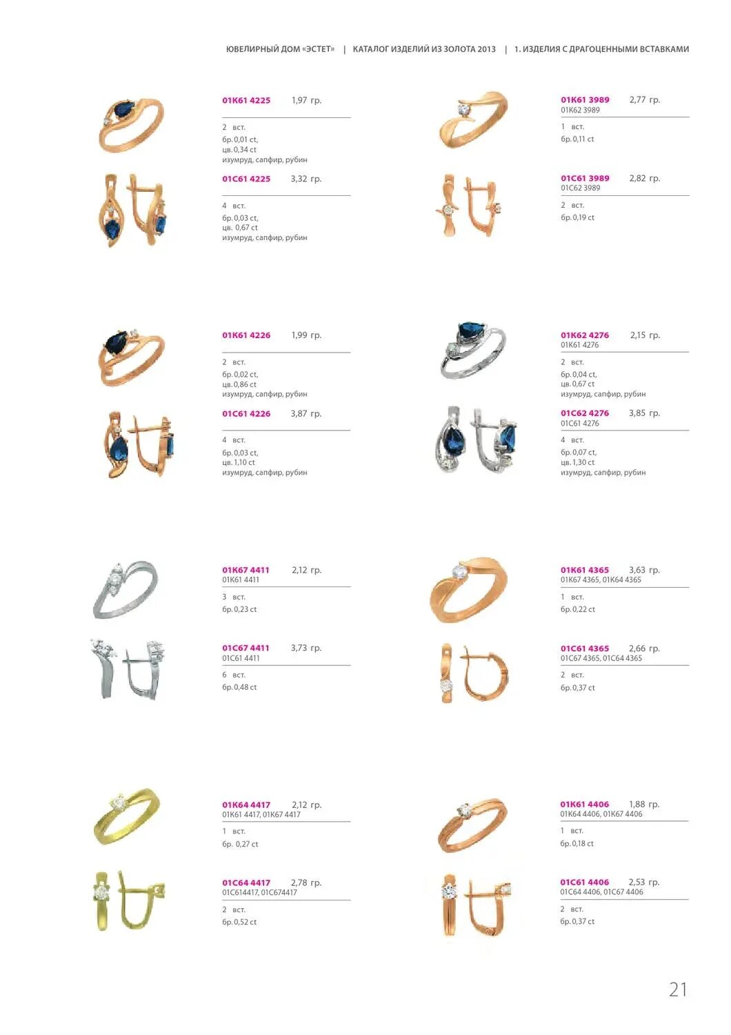 Estet ювелирный завод. ювелирная фабрика эстет. ювелирная фабрика эстет.