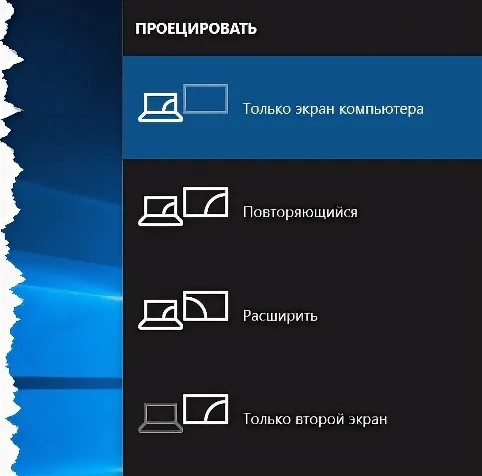 Переключение экранов в Windows. Переключение режима отображения на ноутбуке. Переключать мониторы между ПК. Переключение между экранами Windows. Клавиши переключения экранов