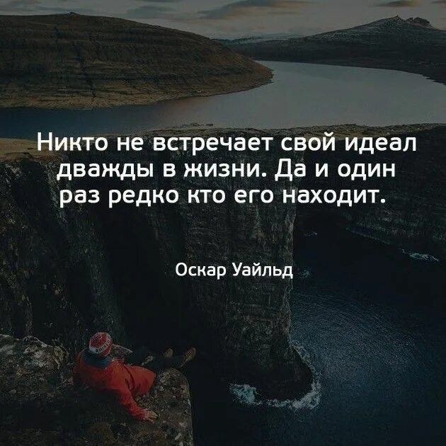 Никогда не ищите человеку. Высказывания про идеальные. Афоризмы про идеальное. Цитаты про идеал. Афоризмы про идеальных людей.