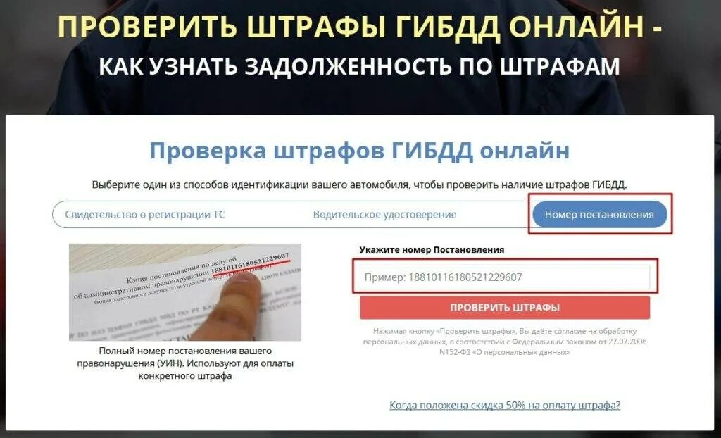 Штрафы ГИБДД по номеру машины. Штрафы ГИБДД по номеру автомобиля оплаченные. Штраф по номеру постановления.
