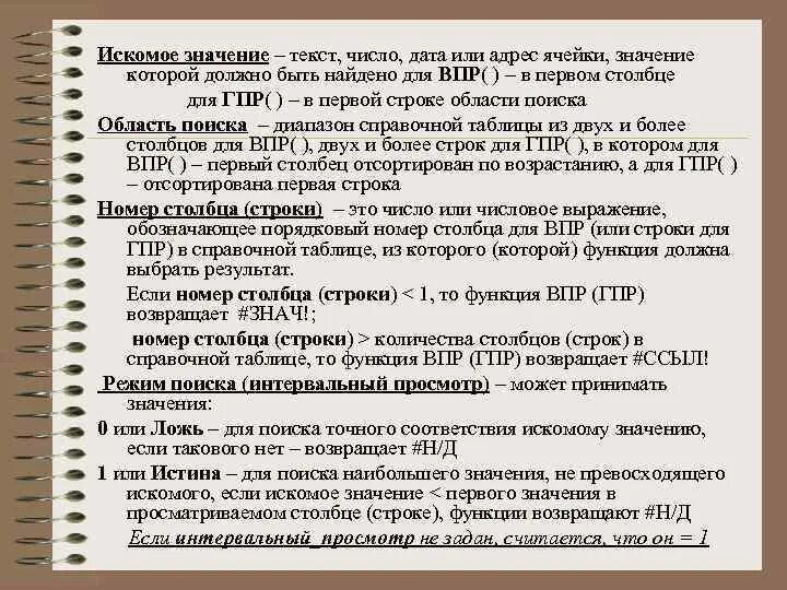 Искомый результат это. Искомое значение. Значение текста текста. Что означает искомое значение. Что значит искомый.