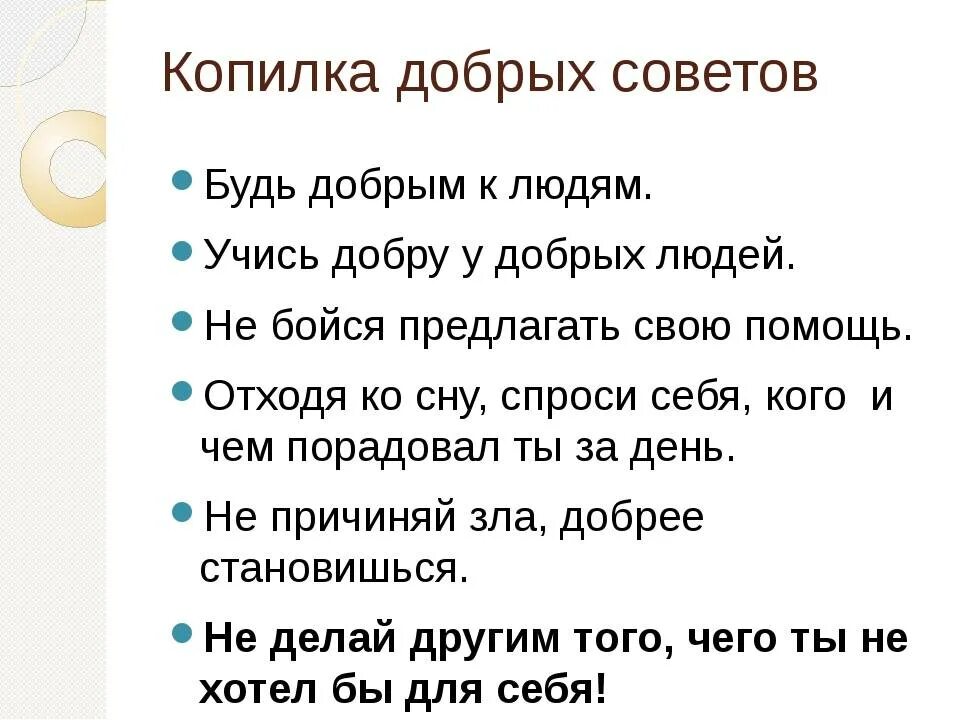 Дать добрый совет. Добрые советы людям. Учитесь делать добрые дела. Добрый советы хорошим людям. Советы о добре.