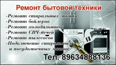 Коды ремонт бытовой техники