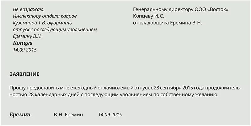 Как написать заявление на увольнение в отпуске. Заявление на отпуск с последующим увольнением. Заявление на увольнение с отпуском с последующим увольнением. Как пишется заявление на отпуск с последующим увольнением. Форма написания заявления на отпуск с последующим увольнением.