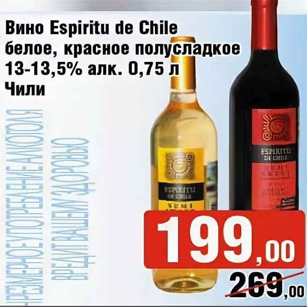 Купить вино в магазине красное. Espiritu de Chile вино белое полусладкое. Espiritu de Chile полусладкое красное красное белое. Вино полусладкое красное белое. Чилийское вино в красное и белое.