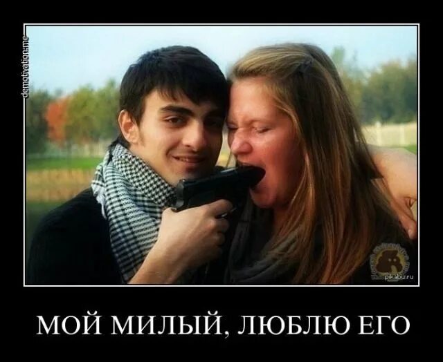 Имеет русскую девушку