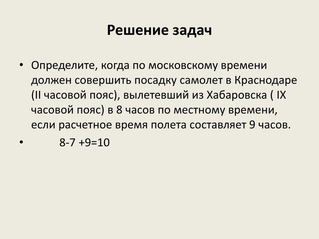 Определение задание 5 класс. Задачи на установление времени. Задачи на часовые пояса. Задачи на поясное время. Задачи по географии 8 класс часовые пояса.