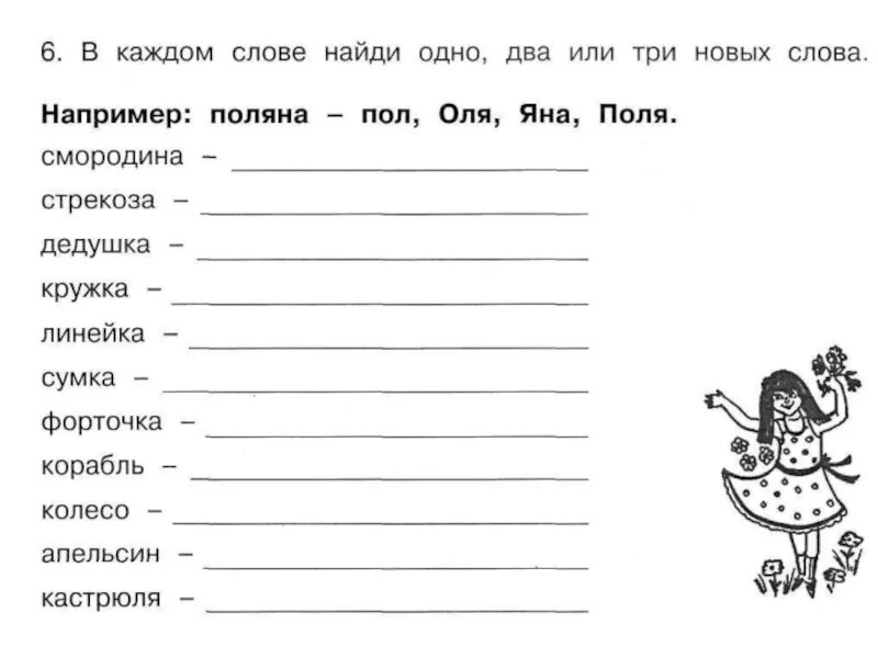 Найди слово в слове государственный. Найди слово в слове. В каждом слове Найди одно два или три новых слова. Найди в слове новые слова. Искать слова.