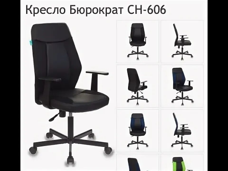 Ch-868lt. Кресло бюрократ сн-608. Бюрократ эмблема. Ооо бюрократ. Видео бюрократ.