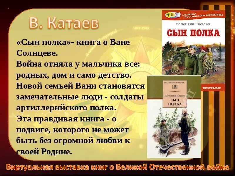 Прочитай произведение сын полка. Катаев сын полка Ваня Солнцев. В. Катаев "сын полка". Произведения о войне.