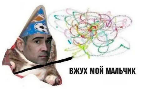 Вжух и ты петух