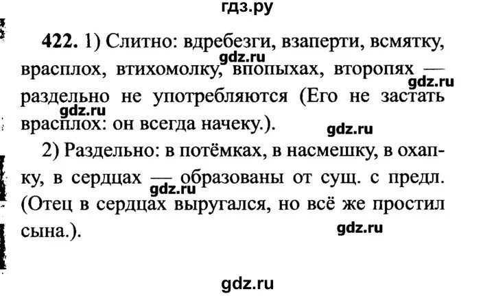 Русский язык 7 класс упражнение 422. Упражнения 422 по русскому языку. Упражнение 422 по русскому языку 7 класс ладыженская. Седьмой класс русский упражнение 422.