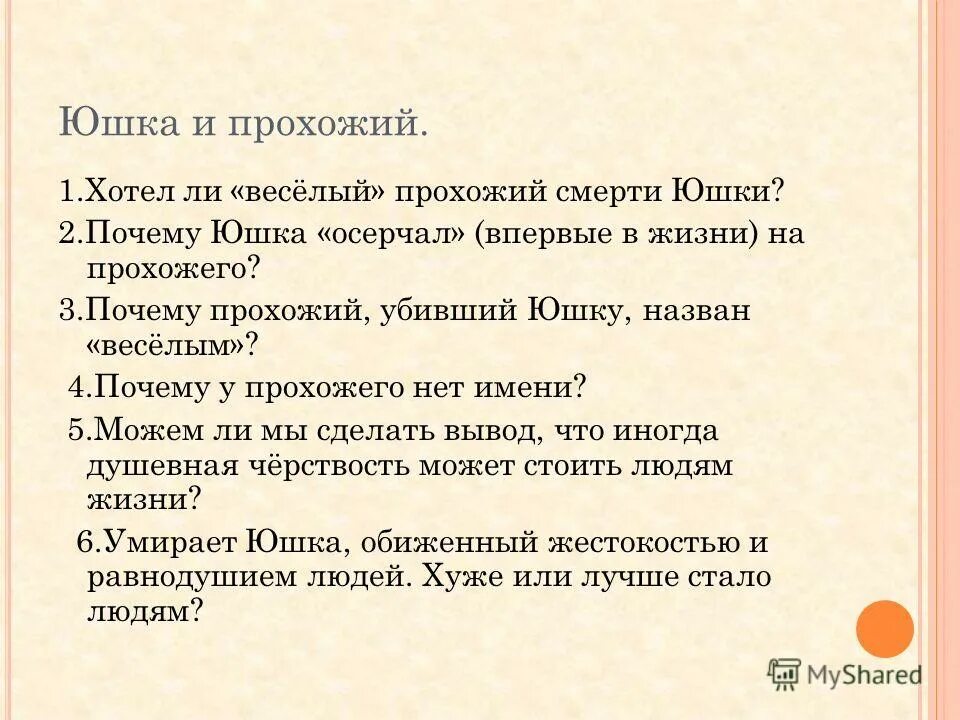 Презентация юшка платонов. Отчество юшки. Отчество юшки. Иллюстрации к рассказу юшка платонова. Юшка платонов.