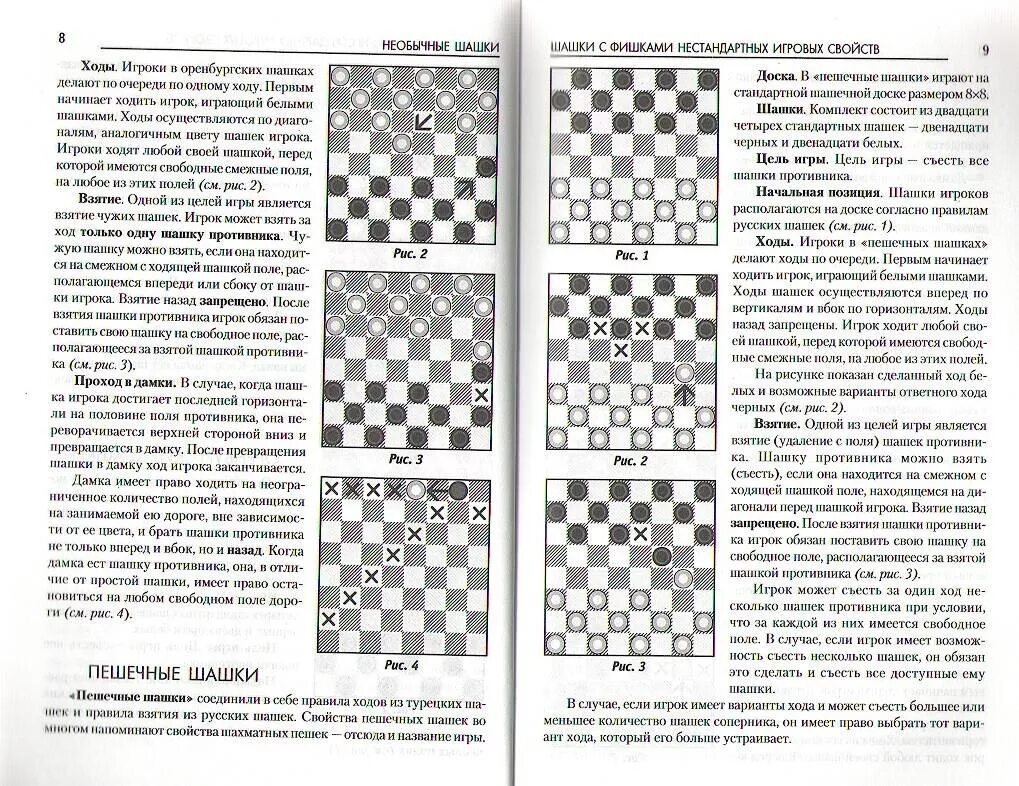 Сколько партий играют в шашки. Шашки ходы. Правила игры в шашки. Виды ходов в шашках. Количество игроков в шашках.