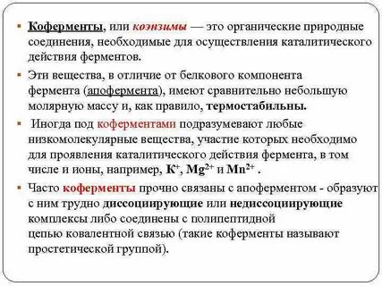 Какую роль в составе фермента играют коферменты