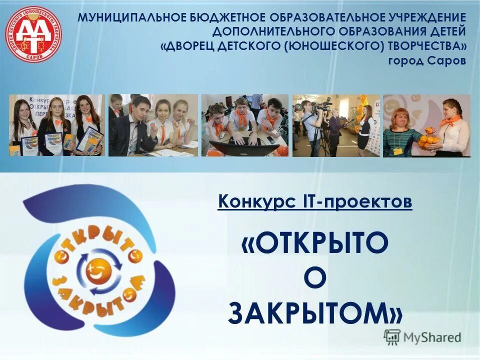 Дополнительное образование дворец детского и юношеского творчества. Дополнительное образование дворец детского и юношеского творчества