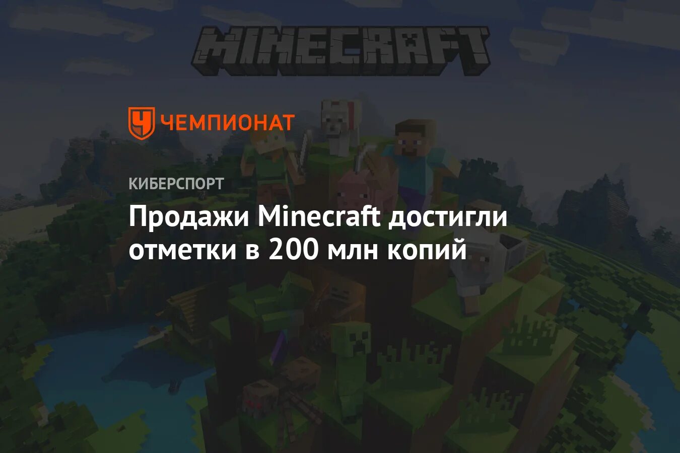 Продажи Minecraft. Достижения майнкрафт. Сколько продано копий майнкрафт. Сколько копий МАЙНКРАФТА было продано. Продам майну