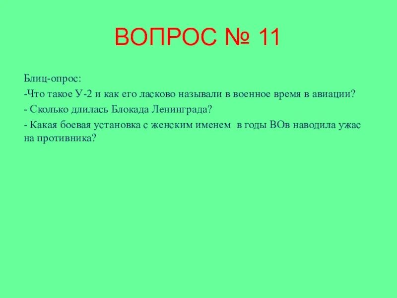 Блиц значение. Блиц-опрос вопросы. Вопросы для блиц опроса смешные. Вопросы для блиц опроса интервью. Вопросы педагогика блиц-опрос.