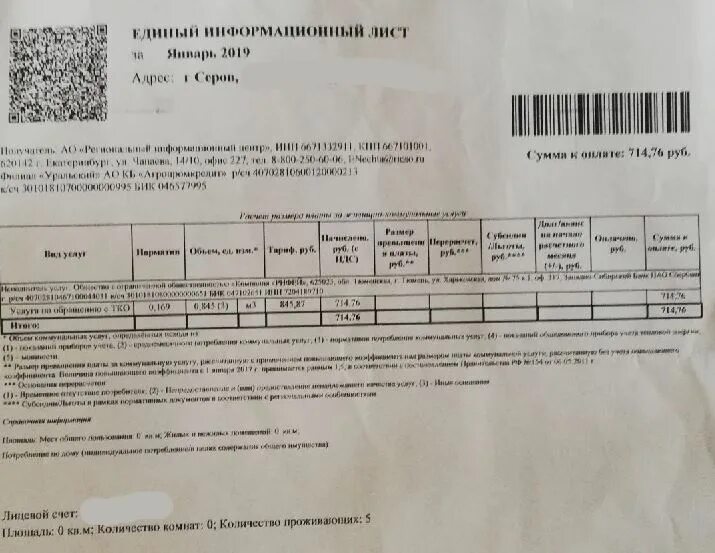 Квитанция кабельное телевидение. Квитанция кабельное телевидение