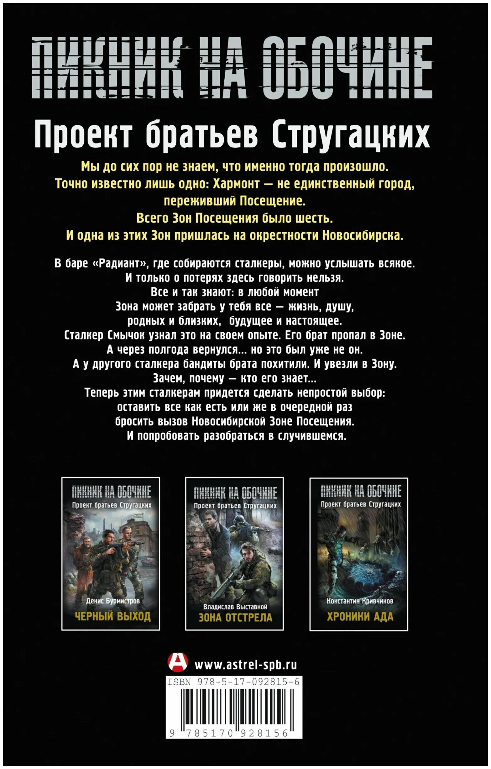 Пикник на обочине о чем книга. Сталкер пикник на обочине книга. Пикник на обочине братья Стругацкие книга сталкер. Книга сталкер братьев Стругацких. Черный сталкер пикник на обочине.