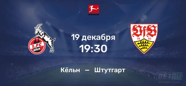 Кельн штутгарт прогноз. Штутгарт кёльн 18 февраля 2023. Штутгарт кельн прогноз. Айнтрахт кельн. Штутгарт кельн прогноз.