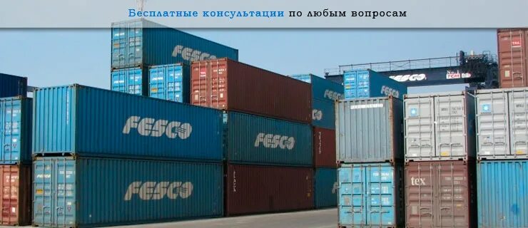 контейнерный парк феско. Fesco линия. контейнеровоз феско. Fesco контейнер. транспортная группа fesco.