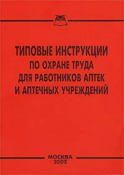 Инструкция по охране труда провизора-фармацевта. Уголок по охране труда в аптеке. Основные требования охраны труда. Техника безопасности в лаборатории кдл. Инструкции по охране труда аптеки.